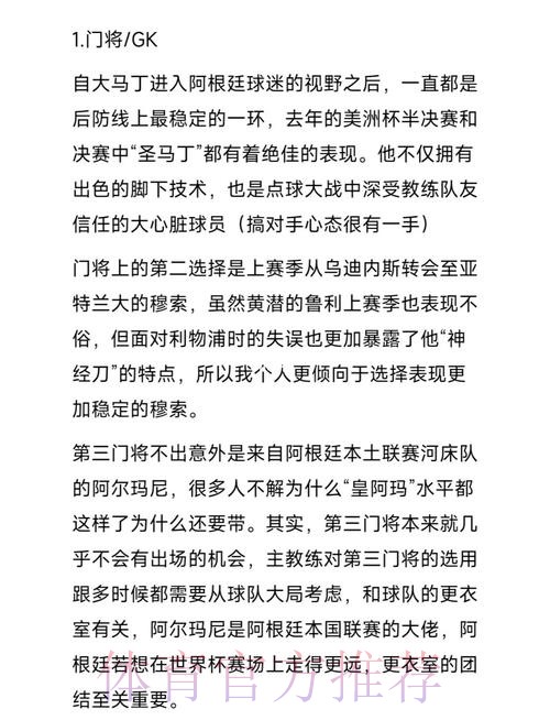 本届世界杯阿根廷德布劳内赛事预测全面分析 本届世界杯阿根廷德布劳内赛事预测全面分析