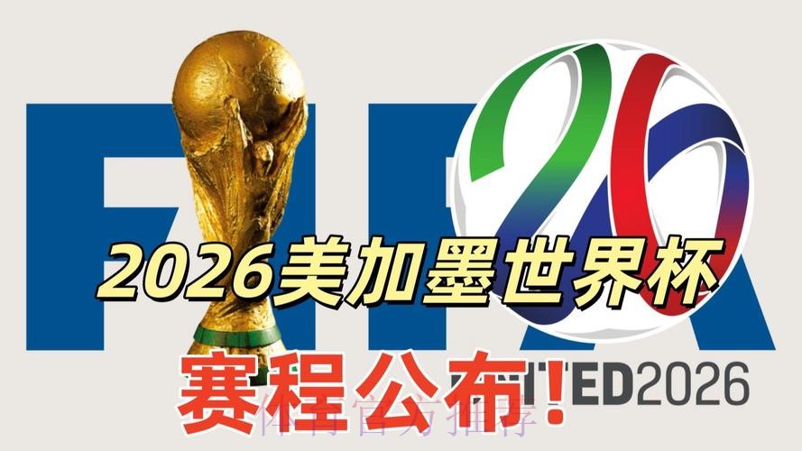 2026美加墨世界杯高清直播靠谱吗